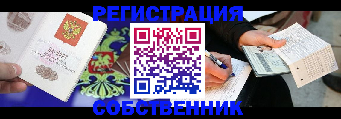временная регистрация в квартире в Тыве